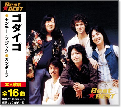 楽天市場】【本人歌唱】新品 ゴダイゴ ベスト (CD) 16CD-2026