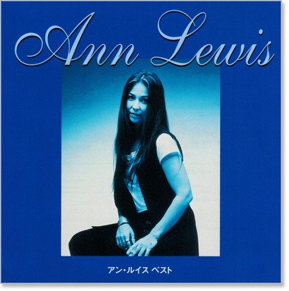 楽天市場】新品 アン・ルイス ベスト (CD) : c.s.c 楽天市場店