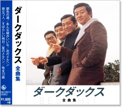 楽天市場】新品 ダーク・ダックス 全曲集 (CD) : c.s.c 楽天市場店