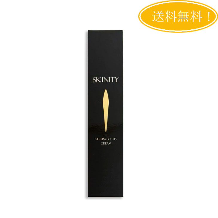 楽天市場】スキニティ セラムフォーカス クリーム 22g SKINITY SERUM