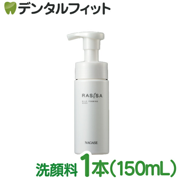 楽天市場】ナガセ ラシサ マイルド フォーミング ウォッシュ 150mL