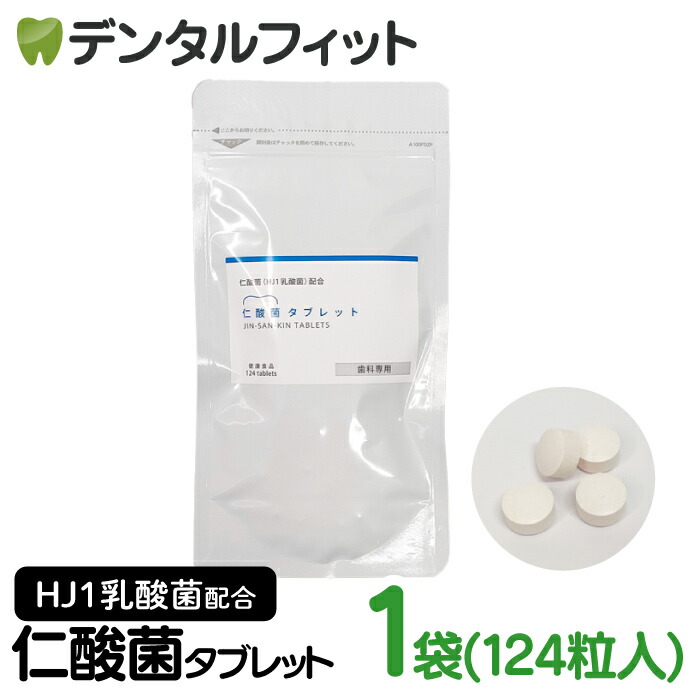 楽天市場】H&JIN 仁酸菌タブレット 1袋（124粒）1か月分 HJ1乳酸菌