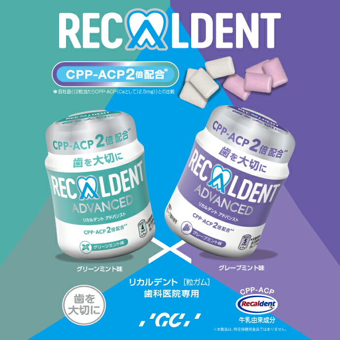 楽天市場】リカルデント 歯科専用 アドバンスト 粒ガム ボトル 6個