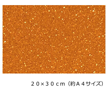 楽天市場】グリッターシート オレンジ(シールタイプ)20cm×30cm(約A4