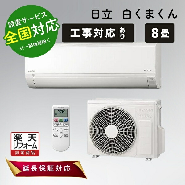 楽天市場】日立 エアコンの通販