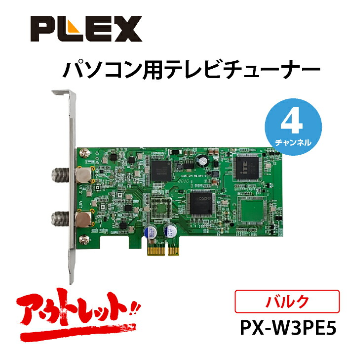 楽天市場】プレクス テレビチューナー 4チャンネル同時録画・視聴 地上