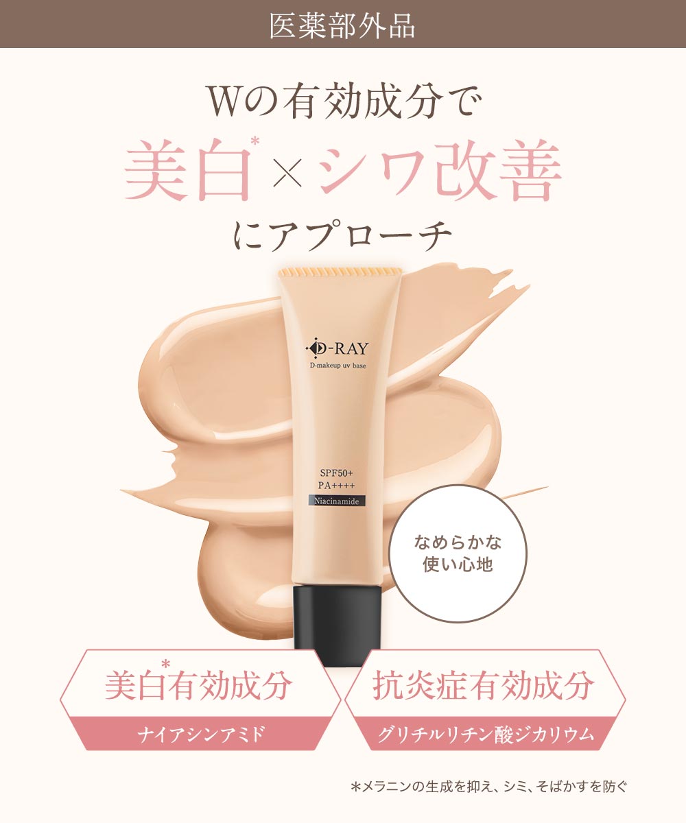 楽天市場】化粧下地 UV下地 日焼け止め下地 毛穴カバー 美白 シワ改善