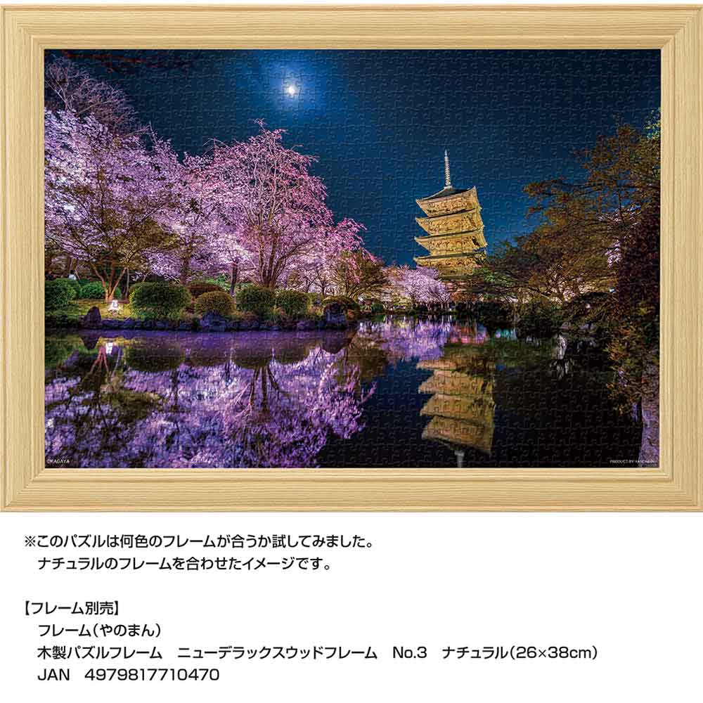 楽天市場】ジグソーパズル コンパクトピースパズル 月夜に咲く（京都