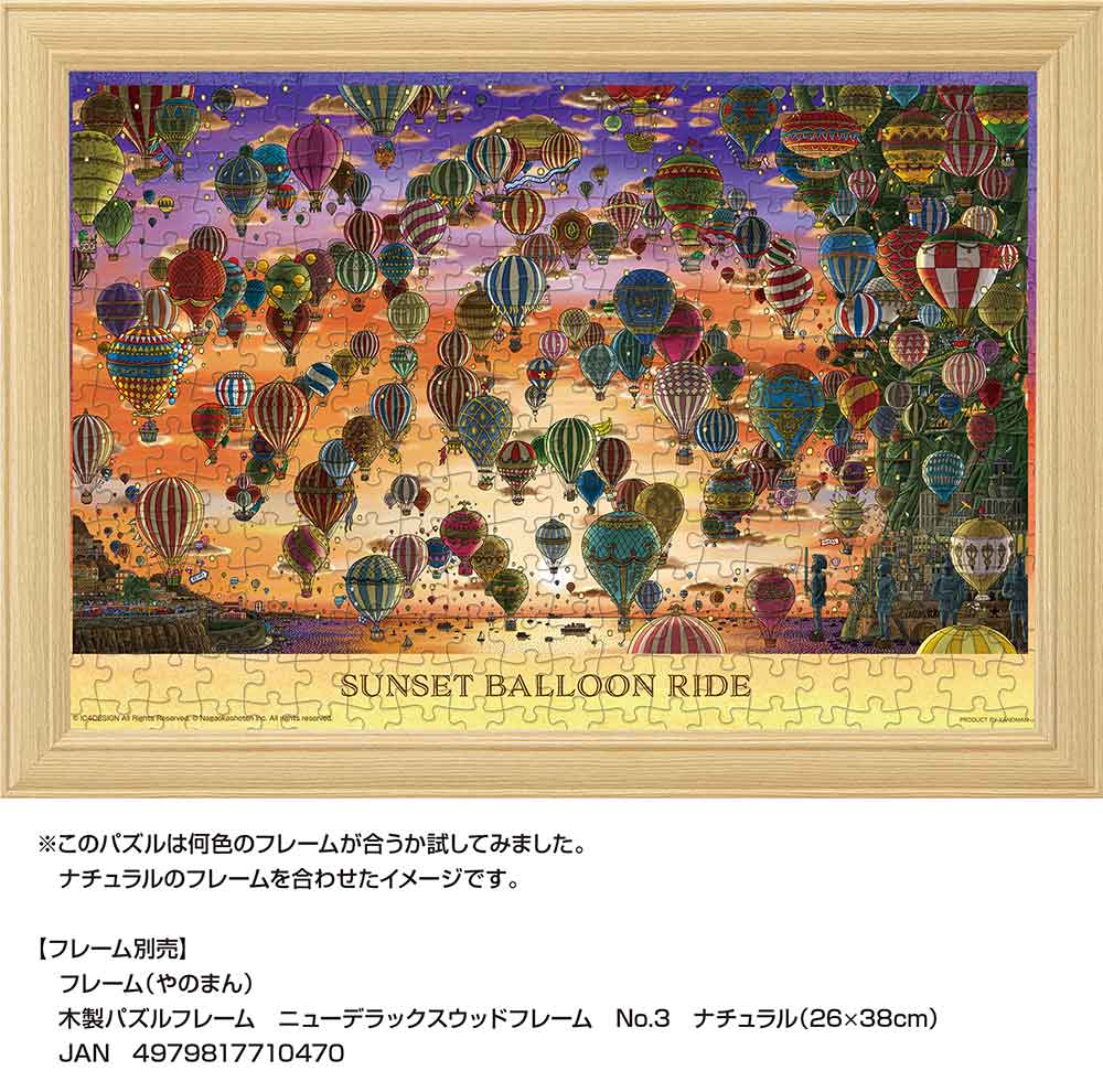 楽天市場】ジグソーパズル 夕焼け空を気球に乗って 300ピース 26×38cm