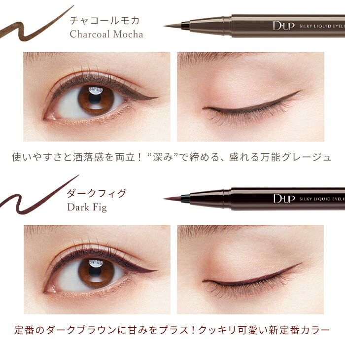 楽天市場】【D-UP公式】ディーアップ シルキーリキッド アイライナー