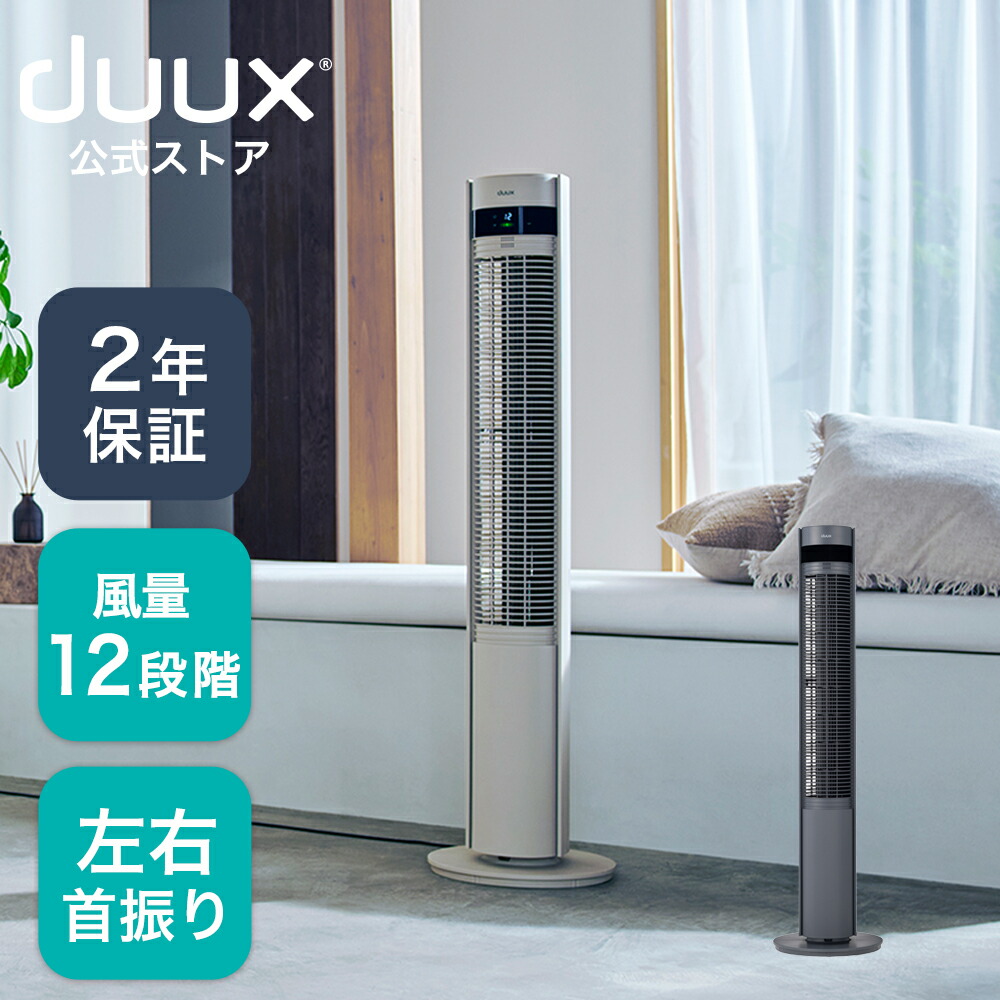 タワー型扇風機」の人気商品一覧 | 安い商品を通販サイトから探す