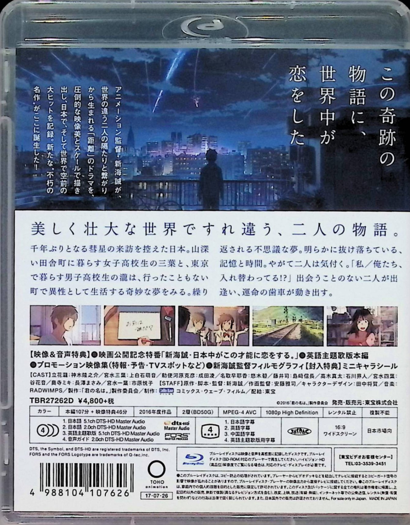 楽天市場】【中古】 「君の名は。」 Blu-ray 神木隆之介 (出演), 上