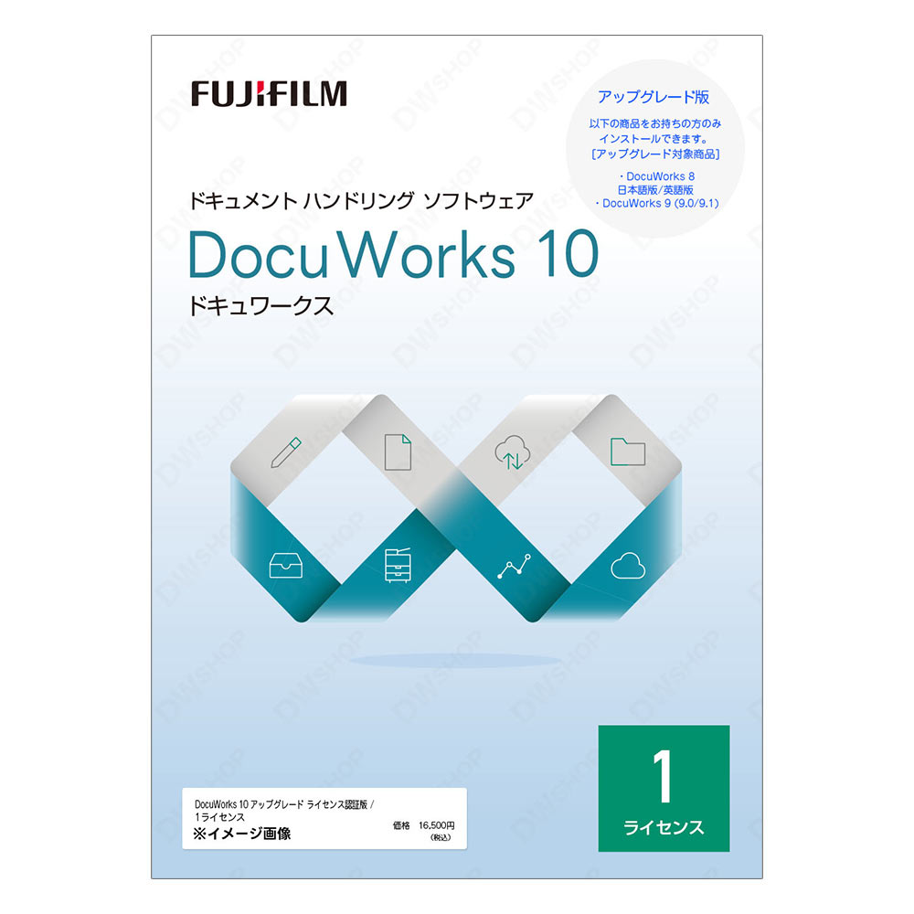 楽天市場】【正規品・在庫即納】DocuWorks10 アップグレード