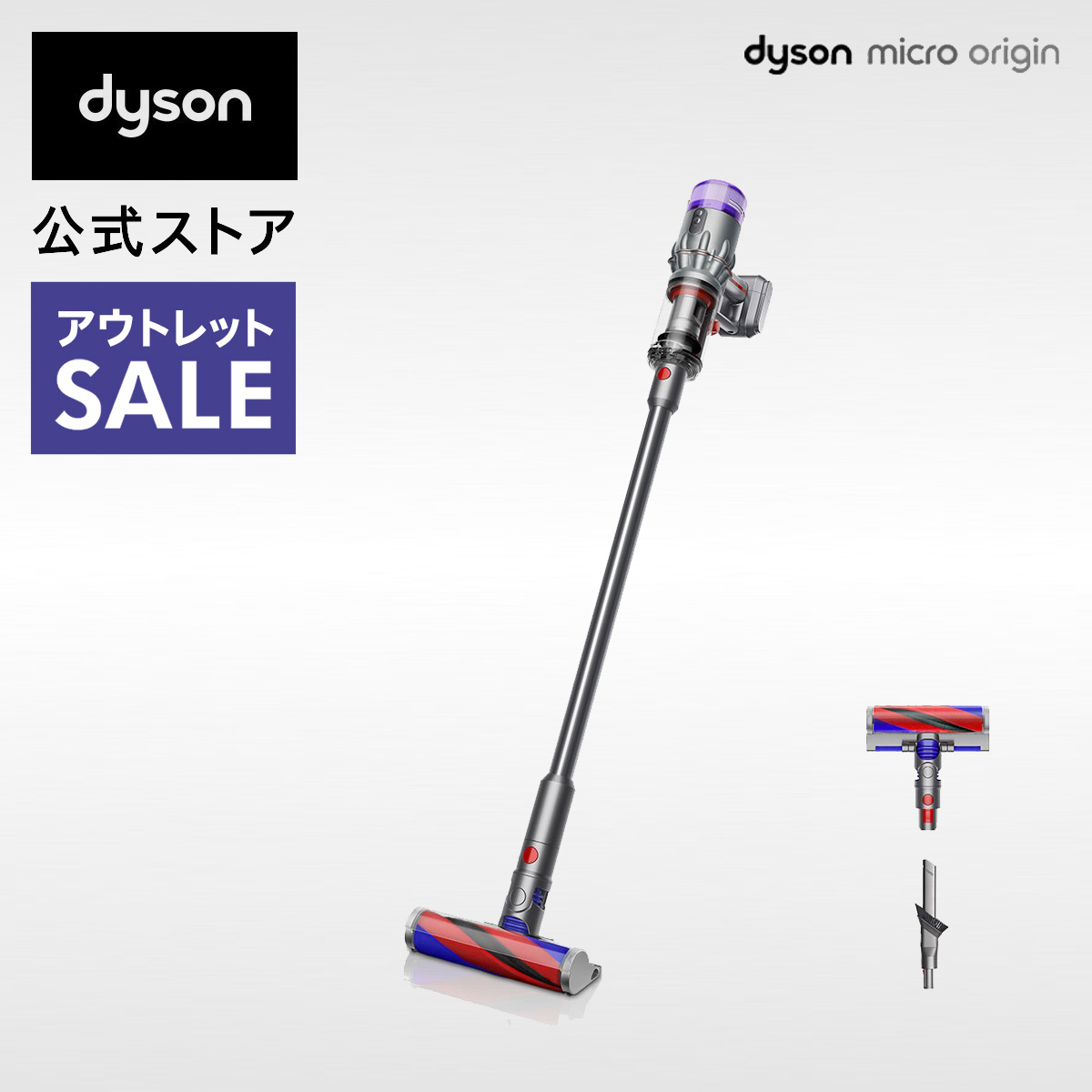 楽天市場】【アウトレット】 ダイソン Dyson Micro Origin 掃除機