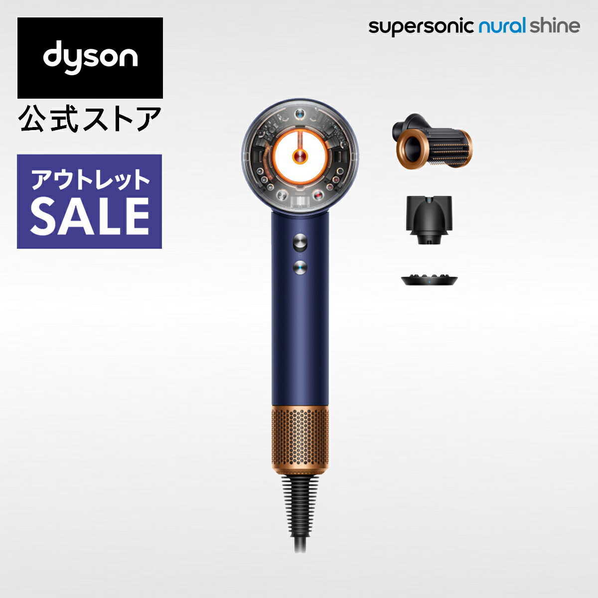 楽天市場】【アウトレットSALE】 ダイソン Dyson Supersonic Nural