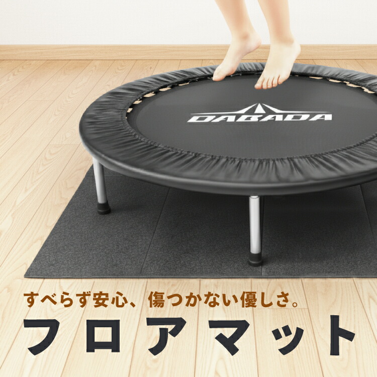 楽天市場】【楽天スーパーSALE特別価格】 トランポリン マット フロア