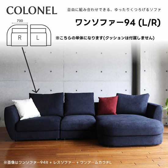 楽天市場】【動画あり】【送料無料】COLONEL コロネル ワンソファー94