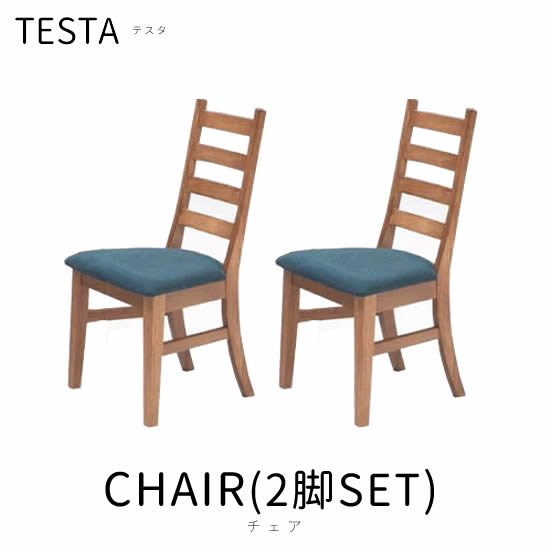 junjun様】大川家具 TESTA ダイニングチェア① 楽天市場】☆在庫あり