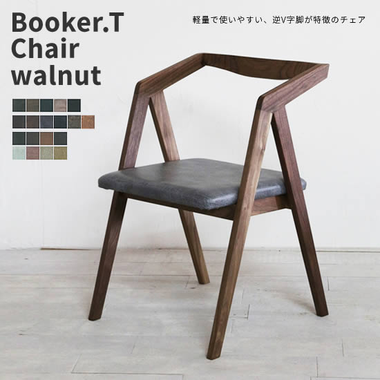 楽天市場】【送料無料】日本製 受注生産 Booker.T チェア walnut