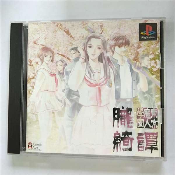 楽天市場】PS-東京魔人学園朧綺譚 : ゲームリサイクルDAICHU