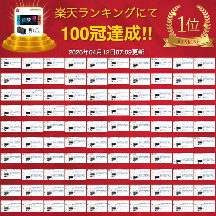 楽天市場】Nintendo Switch すぐに遊べるセット 純正アダプタ・ドック