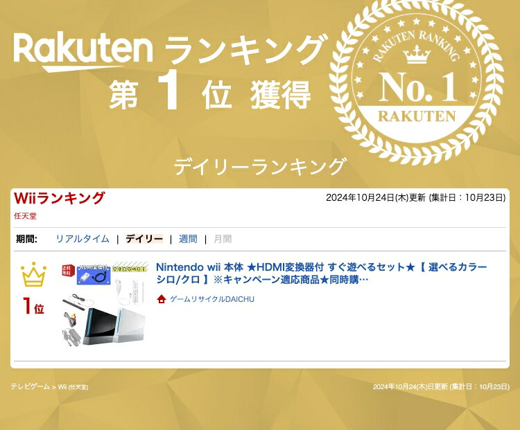 楽天市場】Nintendo wii 本体 ☆HDMI変換器付 すぐ遊べるセット