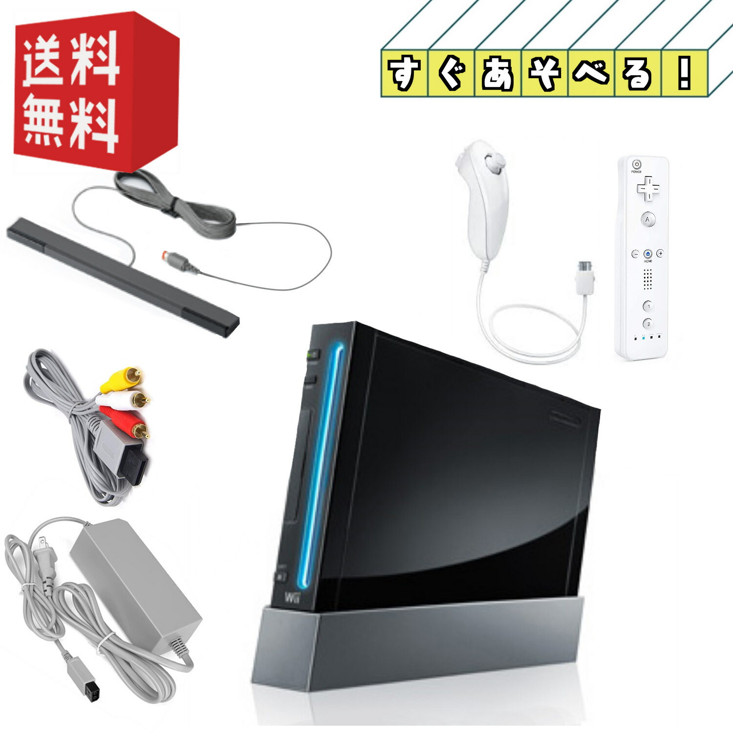 楽天市場】Nintendo wii 本体 ☆すぐ遊べるセット☆【 選べるカラー