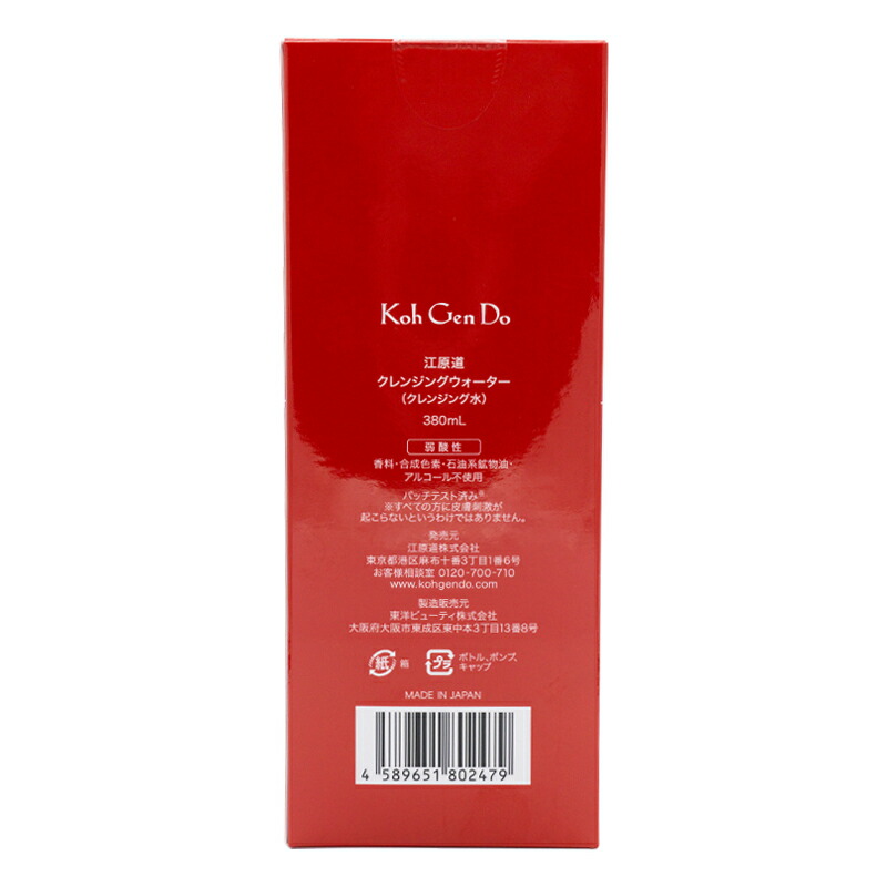 楽天市場】江原道 KohGenDo コウゲンドウ クレンジングウォーター