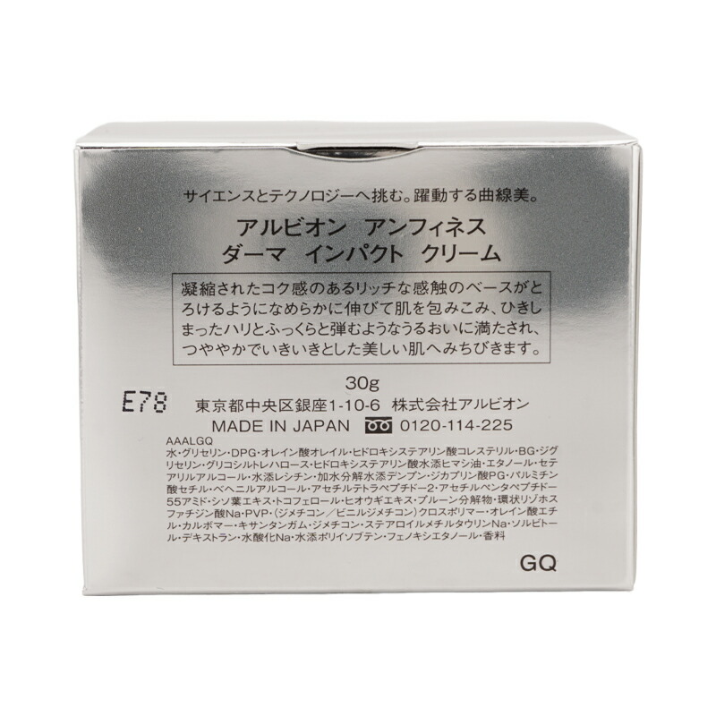 楽天市場】ALBION アルビオン アンフィネス ダーマ インパクト