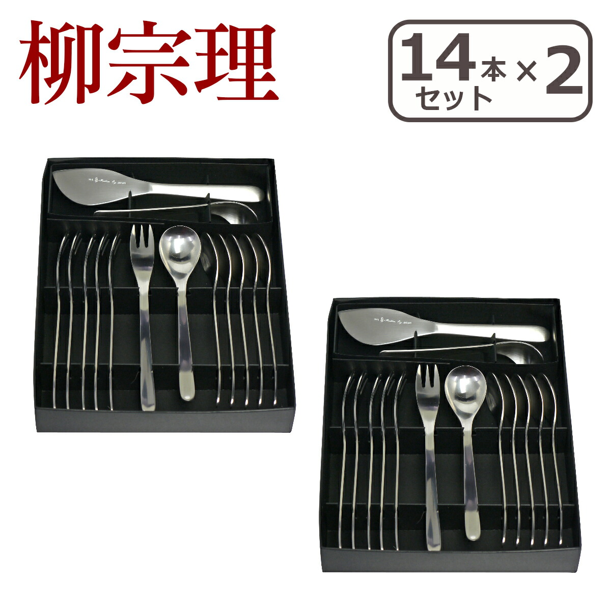 楽天市場】柳宗理 ステンレス カトラリーセット フルーツ14pcs 1250