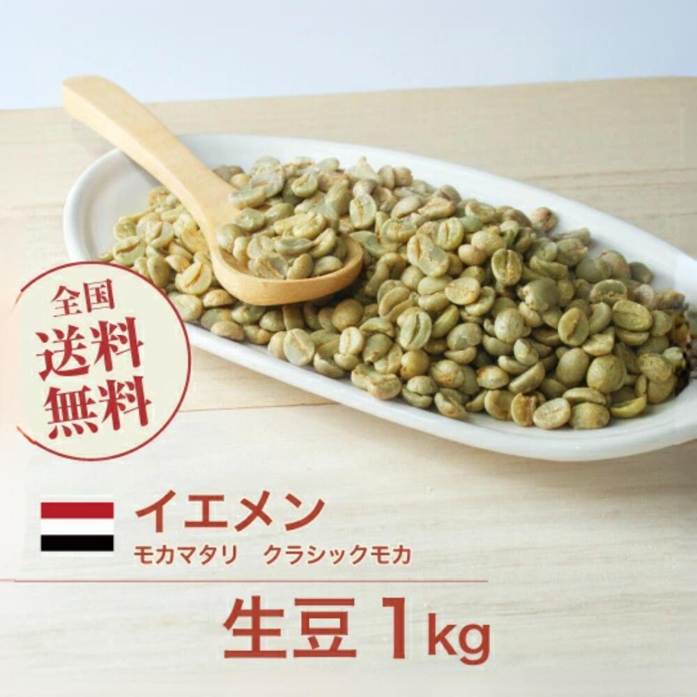 楽天市場】DRIP TRIP コーヒー 生豆 イエメン モカマタリ クラシック