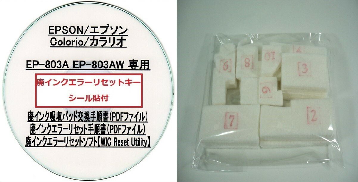 楽天市場】【保証付】 EP-803A EP-803AW 専用 ♪安心の日本製吸収材