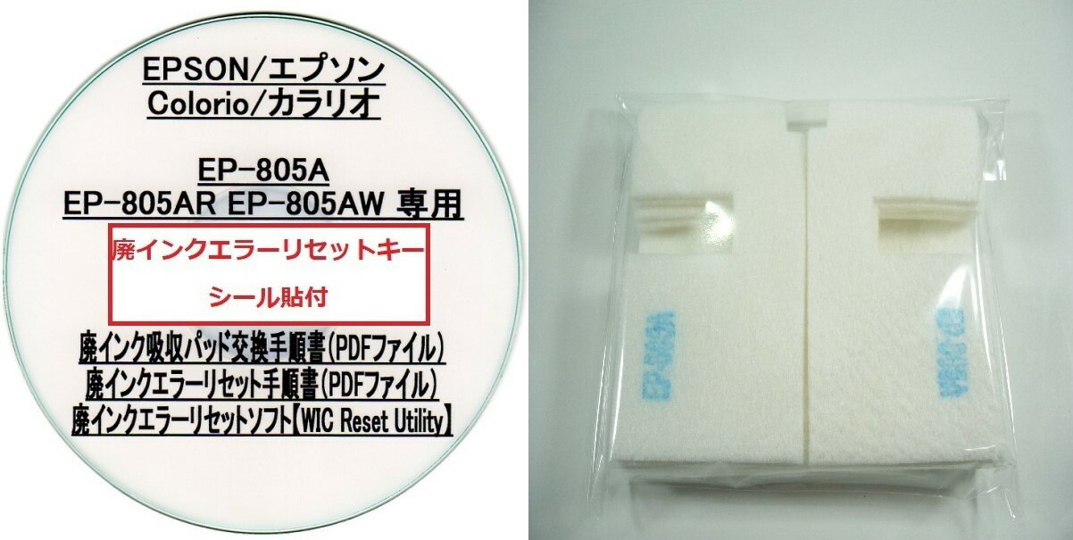 楽天市場】【保証付】 EP-805A EP-805AR EP-805AW 専用 ♪安心の日本製