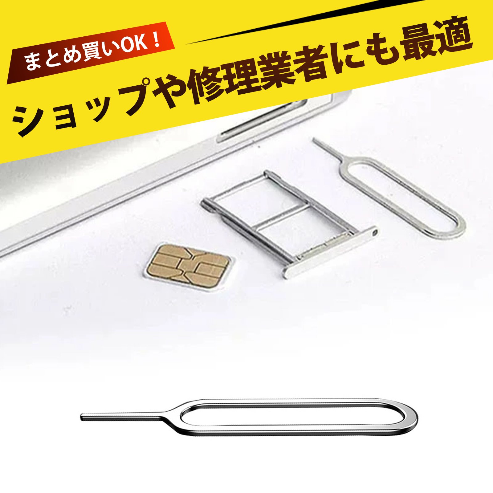 楽天市場】simピン シムピン iPhone Android対応 スマホ SIMピン