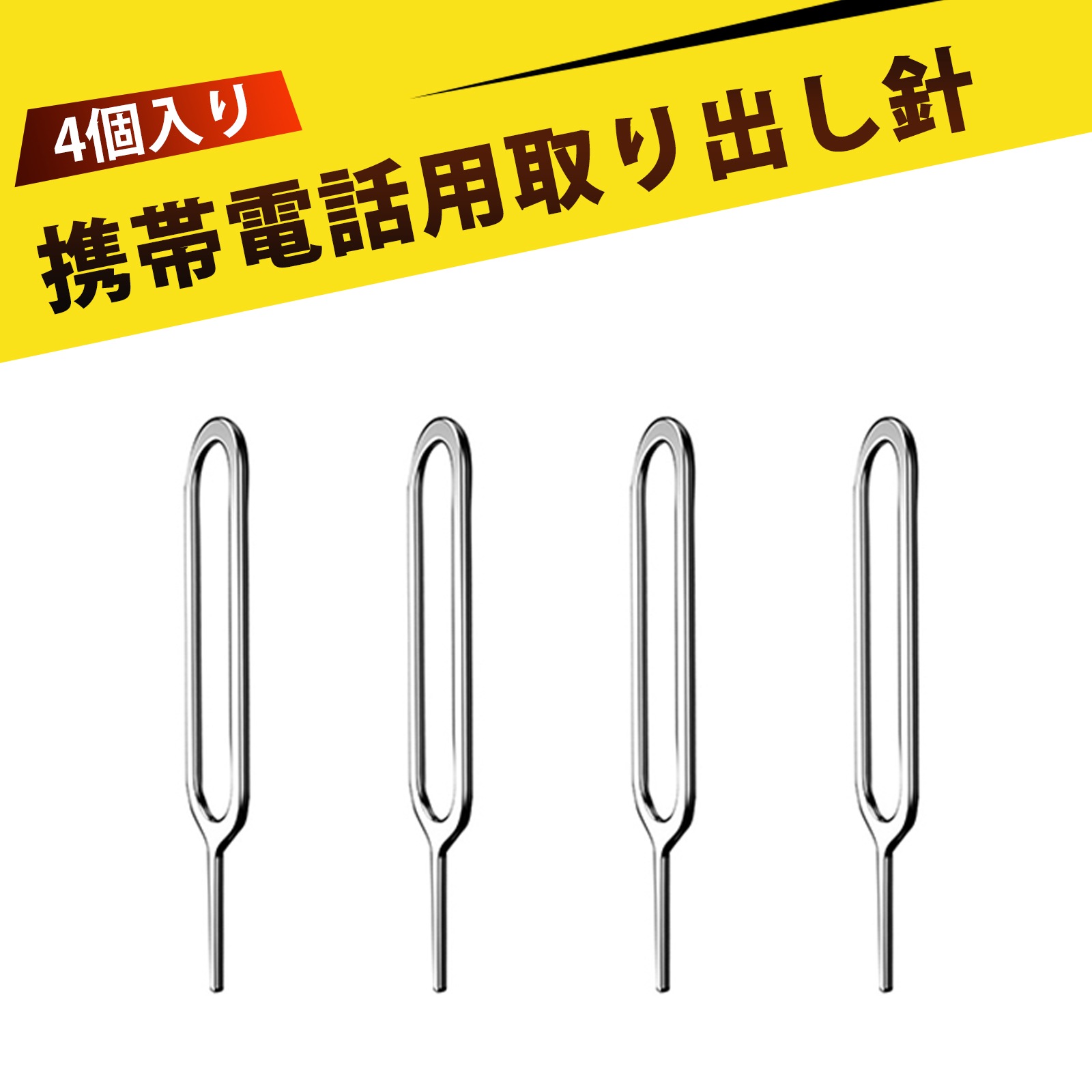 楽天市場】simピン シムピン iPhone Android対応 スマホ SIMピン