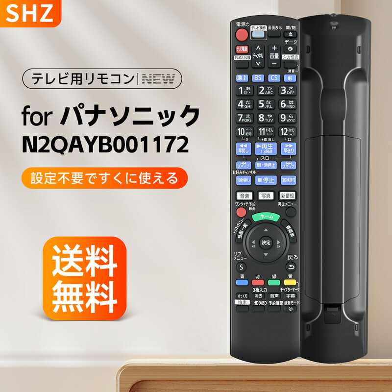 楽天市場】【公式店】パナソニック リモコン N2QAYB000836 テレビ 消耗