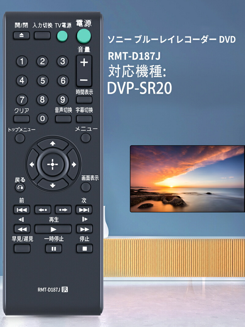 楽天市場】ブルーレイプレーヤーリモコン RMT-D187J for SONY ソニー