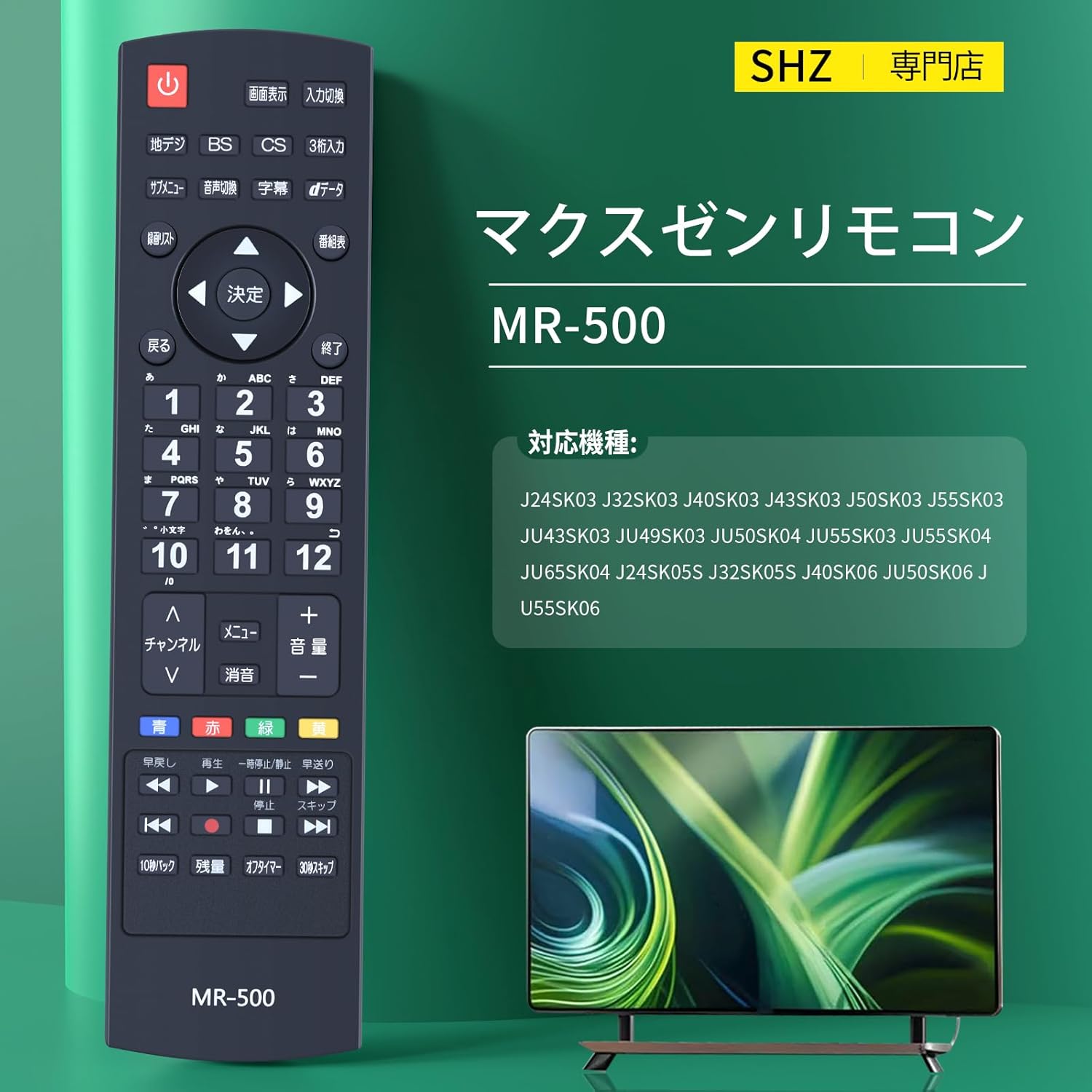 楽天市場】マクスゼン テレビ リモコン MR-500 for MAXZEN マクスゼン