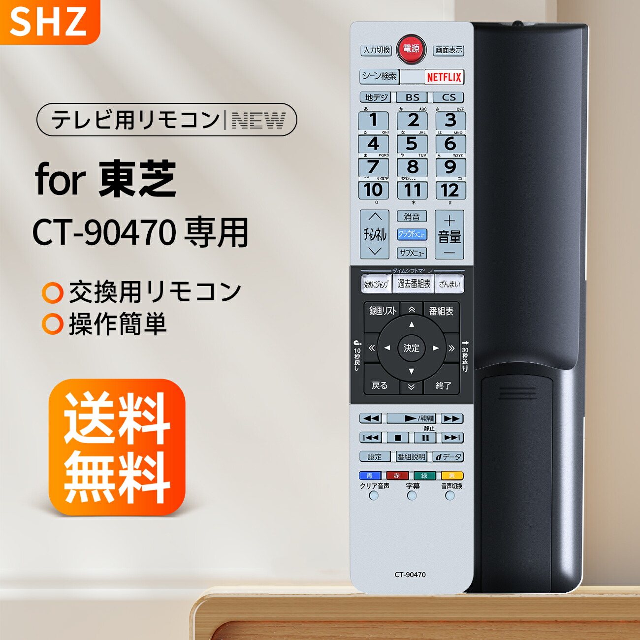 楽天市場】テレビリモコン CT-90471 for TOSHIBA 東芝テレビリモコン