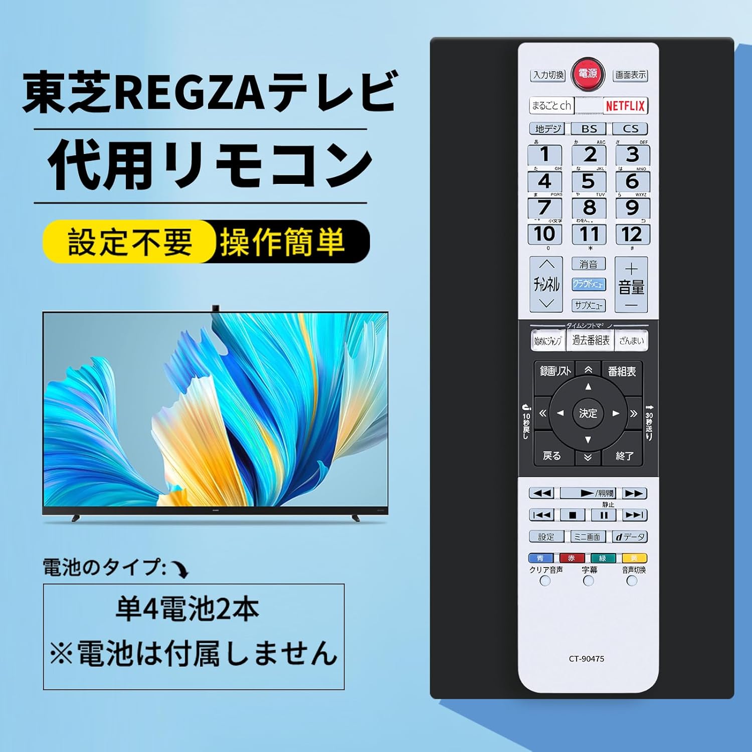 楽天市場】テレビ リモコン CT-90475 for TOSHIBA 東芝 テレビ