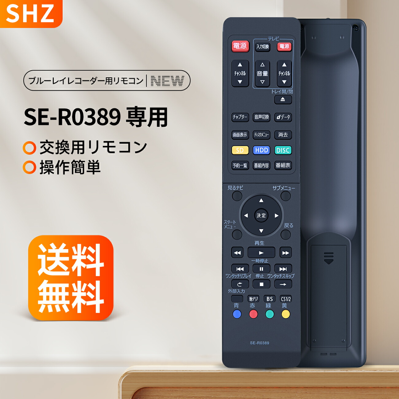 楽天市場】レコーダーリモコン SE-R0389 for TOSHIBA 東芝 ブルーレイ