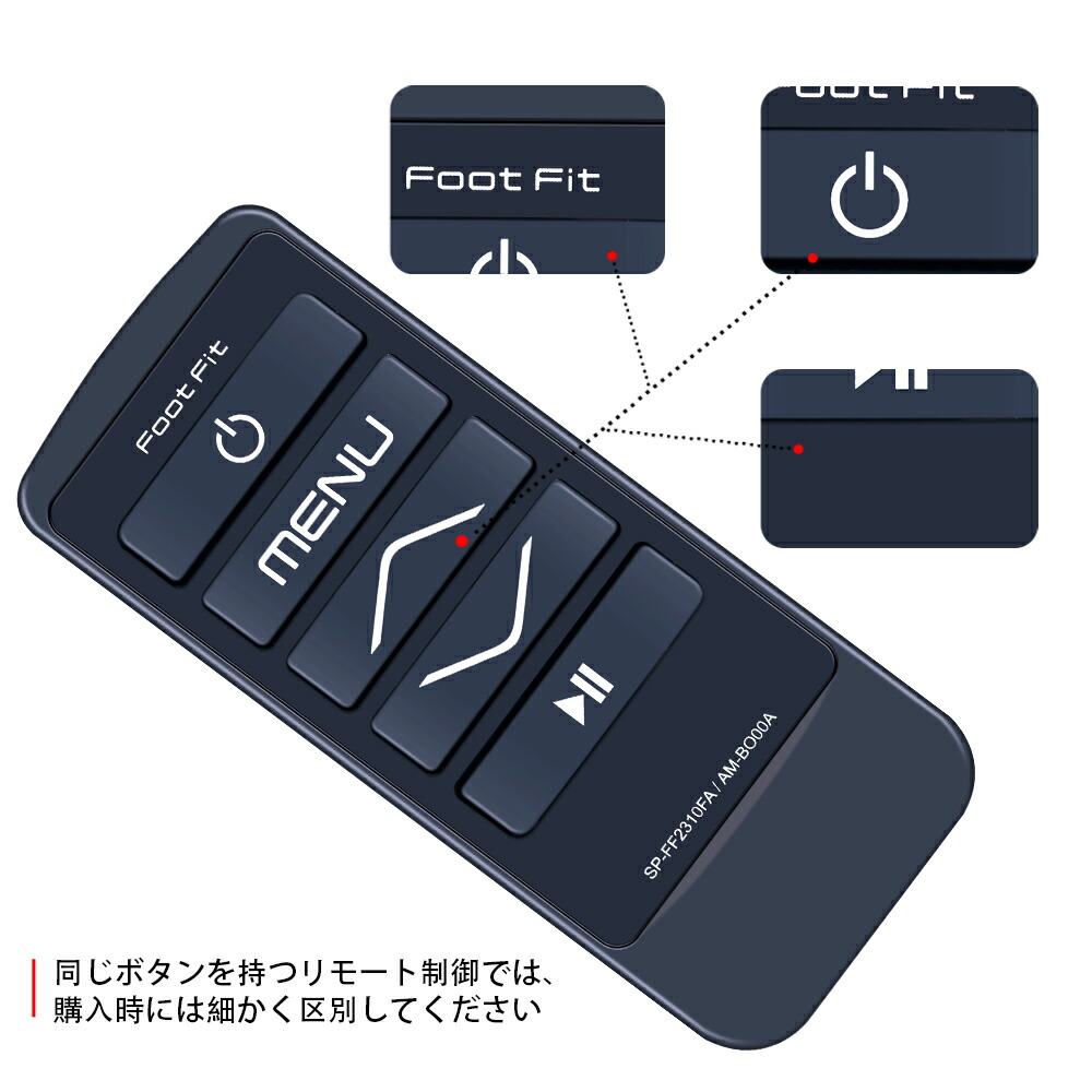 楽天市場】フットフィットリモコン SP-FF2310FA for SixPad Foot Fit2