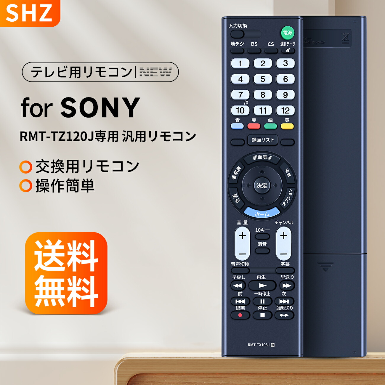 楽天市場】テレビリモコン RMT-TZ120J for Sony ソニー リモコン RMT