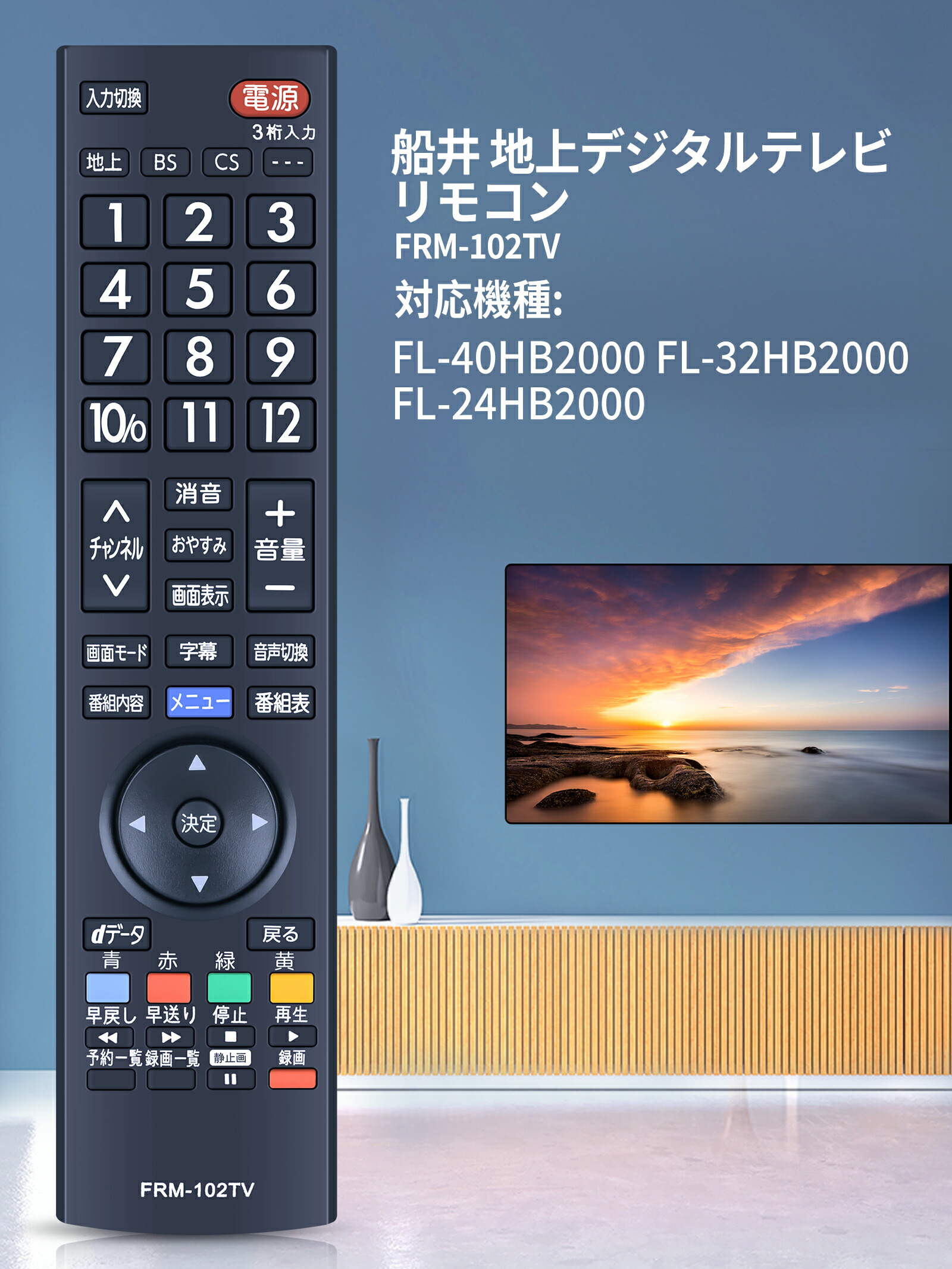 楽天市場】SHZ テレビリモコン FRM-102TV for FUNAI FUNAIリモコン FL