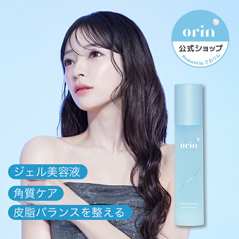 楽天市場】【orin公式 Lunelショップ】エスティーケアセラム orin