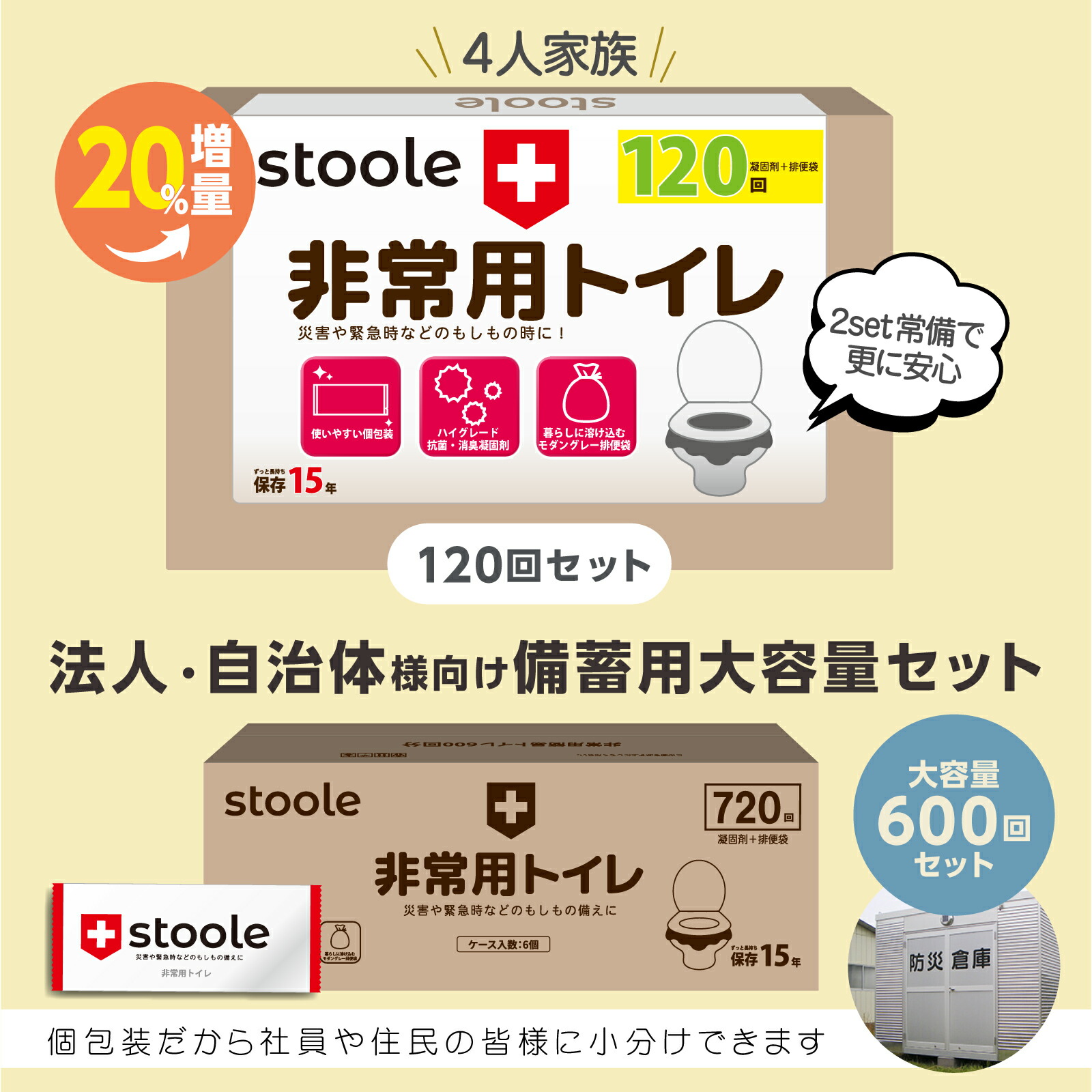 楽天市場】【防災グッズ大賞2025受賞】公式 スツーレ® 簡易トイレ 携帯