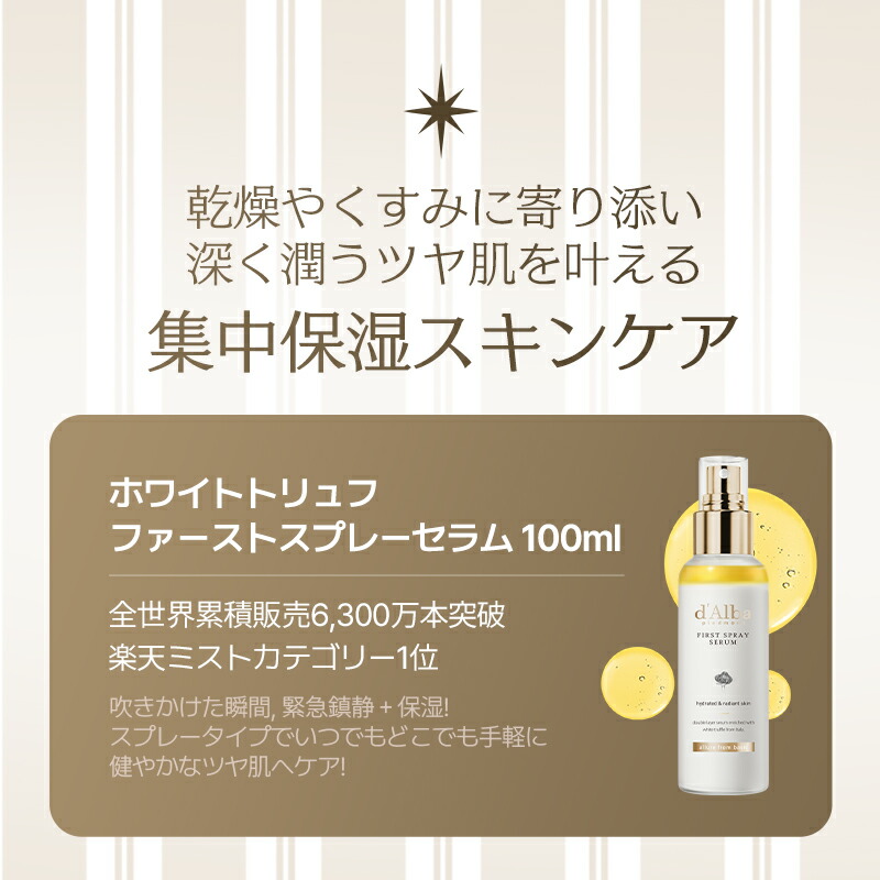 楽天市場】【 d'Alba ( ダルバ ) 公式 】【 デイリースキンケアセット