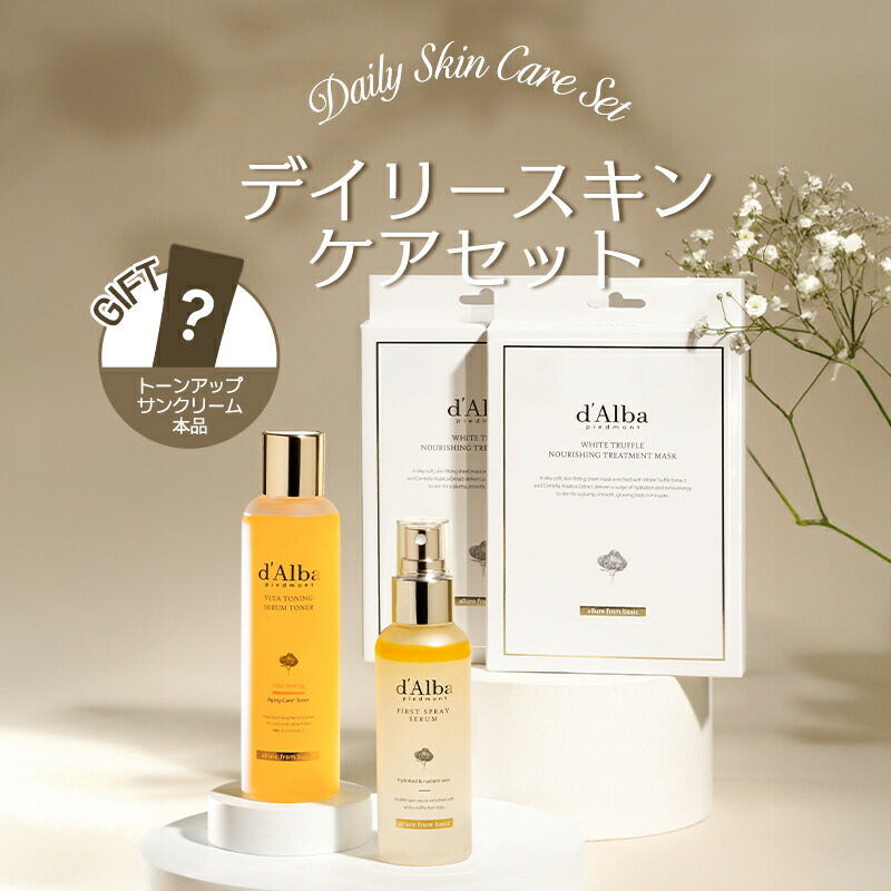 楽天市場】【 d'Alba ( ダルバ ) 公式 】【 デイリースキンケアセット
