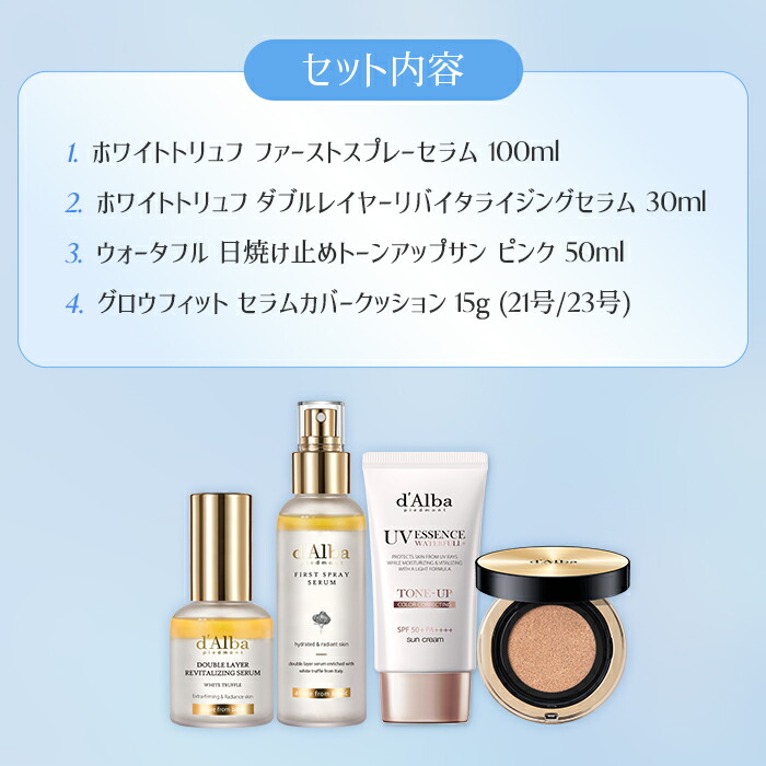 楽天市場】【 d'Alba ( ダルバ ) 公式 】【 メイク ノリ アップ セット