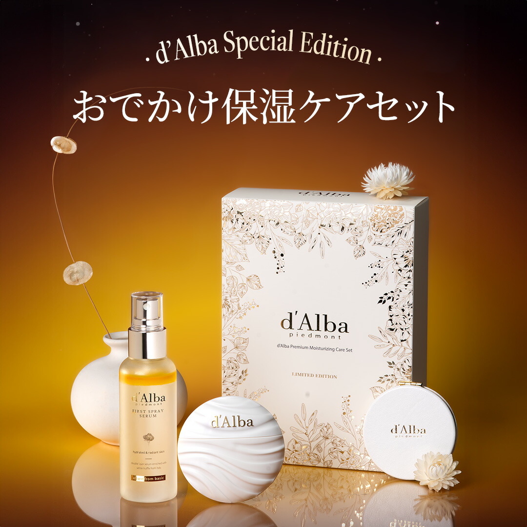 楽天市場】＼20%OFF+送料無料／【 d'Alba ( ダルバ ) 公式